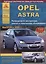 Автомобиль OPEL FSTRA. Руководство по эксплуатации и техническому обслуживанию/ выпуск с 2004 г. — 2682145 — 1