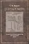 От буквы к литере. Очерки по истории еврейской средневековой книги — 2733068 — 1