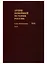 Архив новейшей истории России. Том XIII. Записи хода заседаний Юридического совещания при Временном правительстве. Март-октябрь 1917 года. В двух томах. Том 2. Июль-октябрь 1917 года — 2768763 — 1