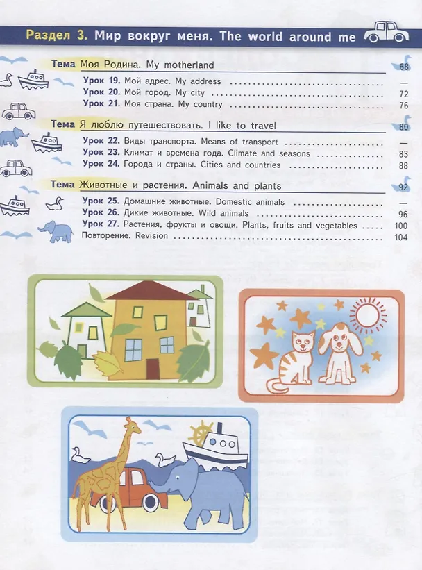 Книга Английский до школы. Пособие для детей 5-6 лет (Радислав Мильруд) — 3