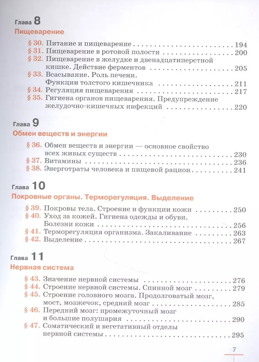 Биология. Человек. 9 класс. Линейный курс. Учебник (Иван Беляев, Дмитрий  Колесов, Реми Маш) - купить книгу с доставкой в интернет-магазине  «Читай-город». ISBN: 978-5-358-21148-3