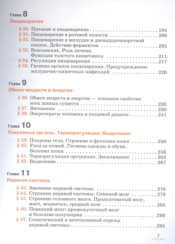 Книга Биология. 9 класс. Учебник. (Реми Маш, Дмитрий Колесов, Иван Беляев) — 4
