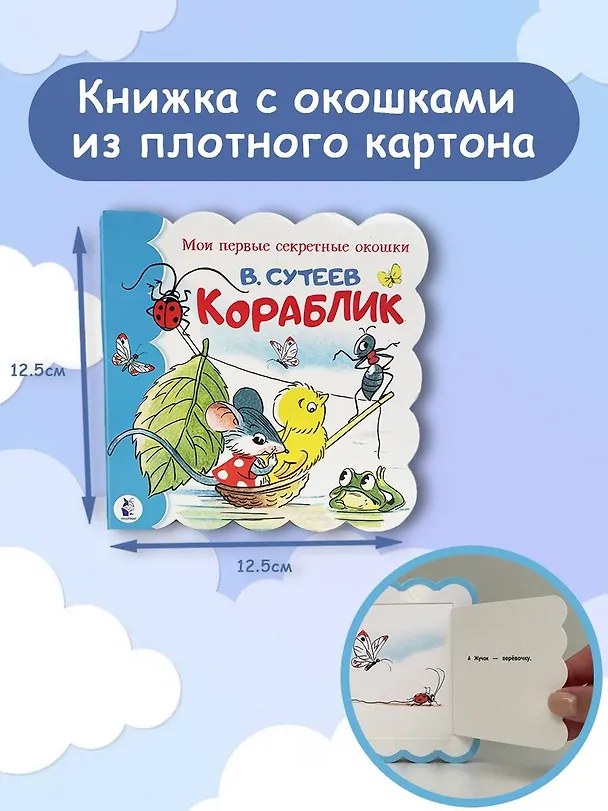 Книга Кораблик (Владимир Сутеев) — 4