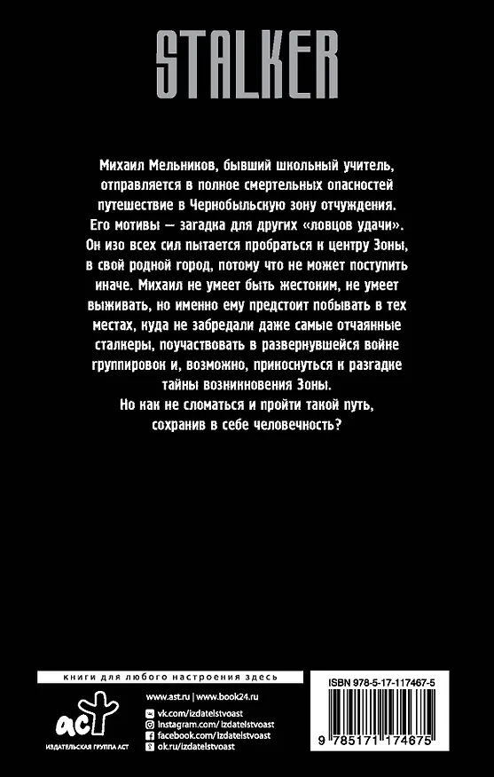 Книга Проклятое место. Дорога домой (Артём Помозов) — 2
