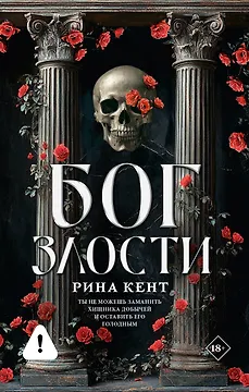 Бог злости