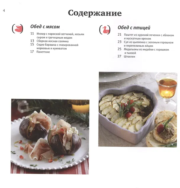 Книга Рождественский стол. Самые вкусные угощения (комплект из 2 книг) (Надежда Борисова, Н. Борисова) — 2