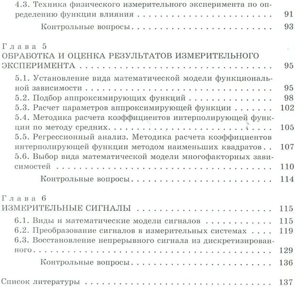 Книга Техника физического эксперимента и метрология: учеб. пособие () — 3