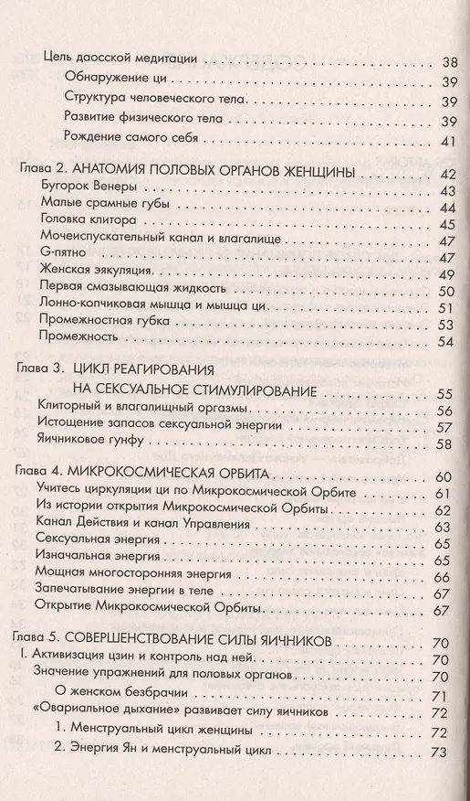 Книга Совершенствование женской сексуальной энергии (Мантэк Чиа) — 3