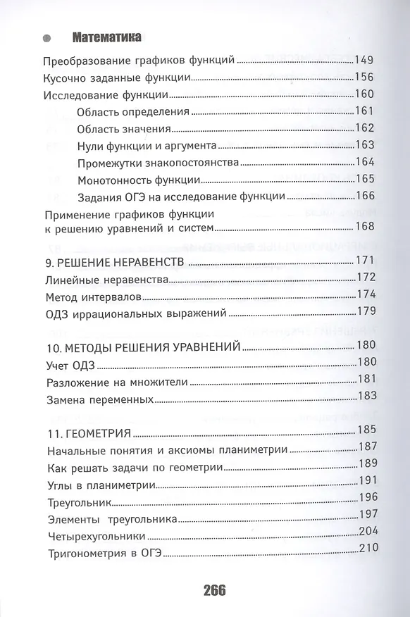 Книга Математика. Авторский курс подготовки к ОГЭ (Дана Новичкова) — 4