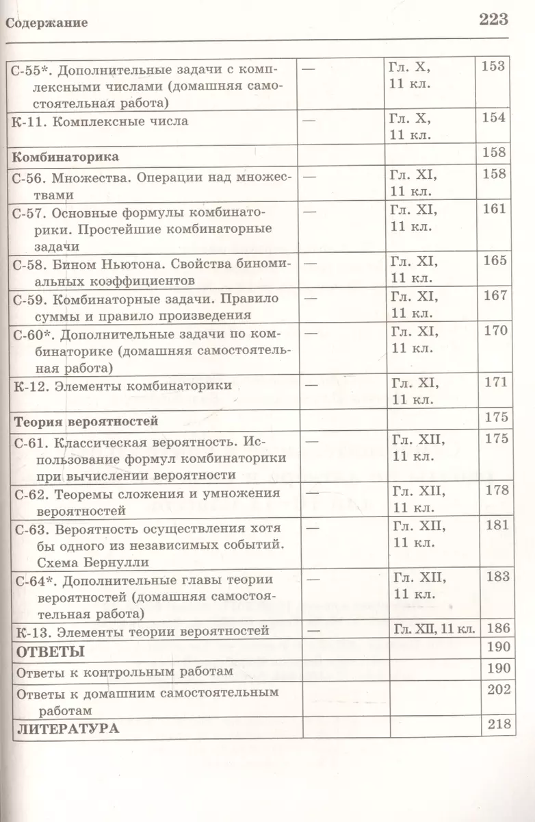 Алгебра и начала анализа 10-11 кл. Самостоятельные и контр. работы (м) (5  изд) Ершова - купить книгу с доставкой в интернет-магазине «Читай-город».