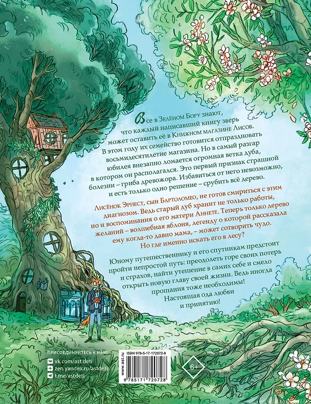 Книга Записки из Зелёного Бора. Время прощаний (Микаэль Брюн-Арно) — 2