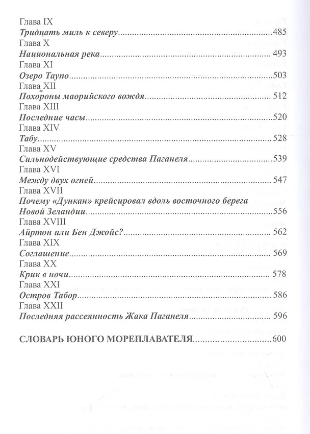 Книга Дети капитана Гранта (Жюль Габриэль Верн) — 5