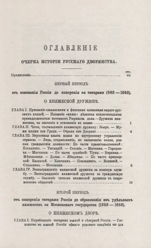 Книга Очерк истории русского дворянства от половины IX до конца XVIII века: 862-1796 гг. () — 2