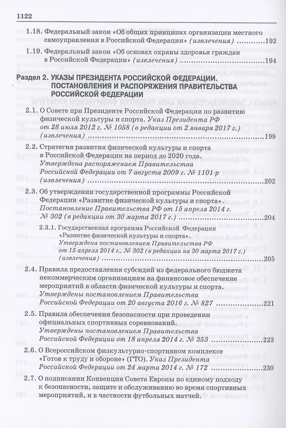 Книга Справочник работника физической культуры и спорта (А.В. Царик) — 3