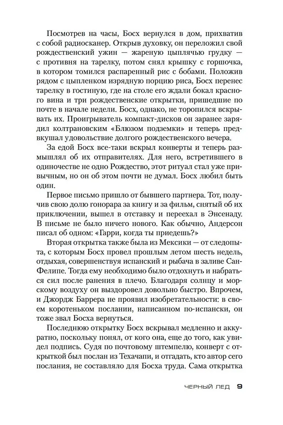 Книга Черный лед (Майкл Коннелли) — 10