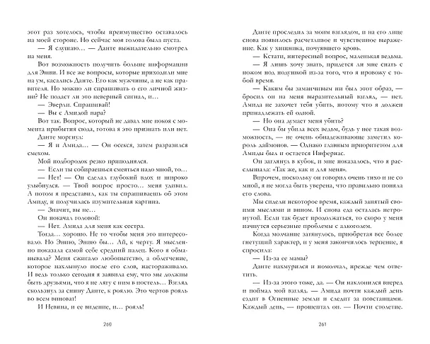 Книга Инфернас. Король пепла (Мелани Лейн) — 20