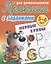 Комплект дошкольника (универсальный) № 15 — 3112880 — 1