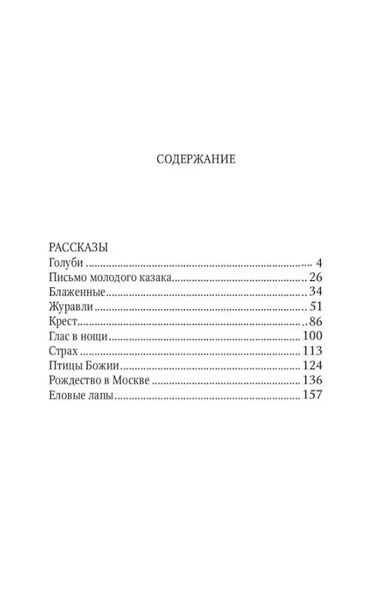 Книга Рождество в Москве (Иван Шмелев) — 3