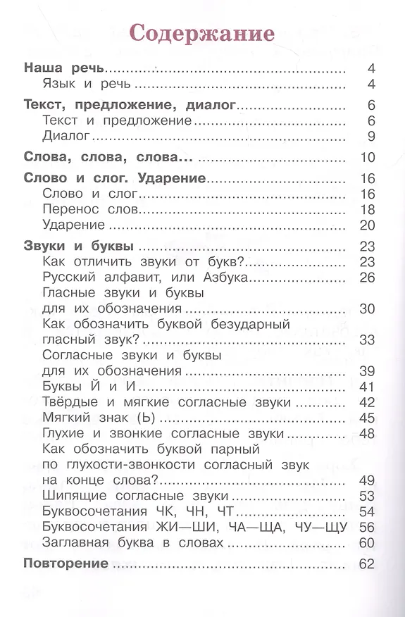 Книга Русский язык. 1 класс. Рабочая тетрадь (Валентина Канакина) — 2