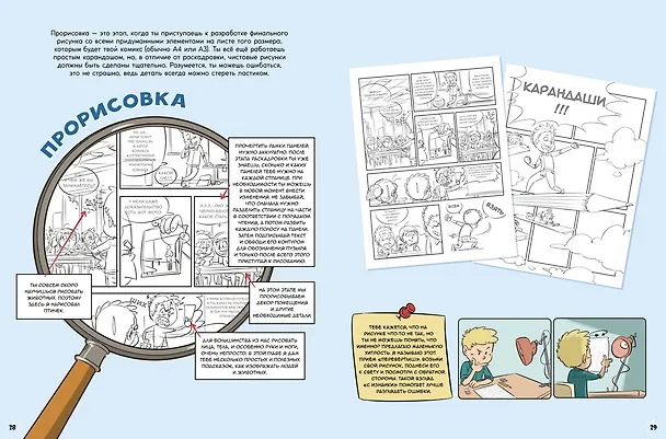 Книга Комикс. Все этапы создания шедевра: От написания сценария до выбора цвета (Грег Блондэн) — 17