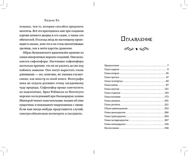 Книга Море драконов (Лоуренс Еп) — 12