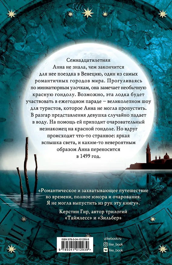 Книга Волшебная гондола (Ева Фёллер) — 2