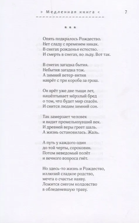 Книга Озера. Стихотворения 2016-2017 гг. () — 18