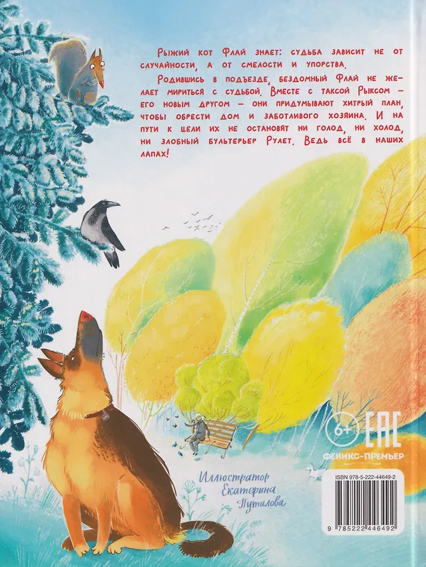 Книга Всё в ваших лапах: заметки уличного кота (Виктория Топоногова) — 2