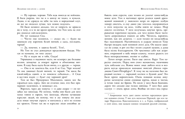 Книга Приключения Тома Сойера (Марк Твен) — 13