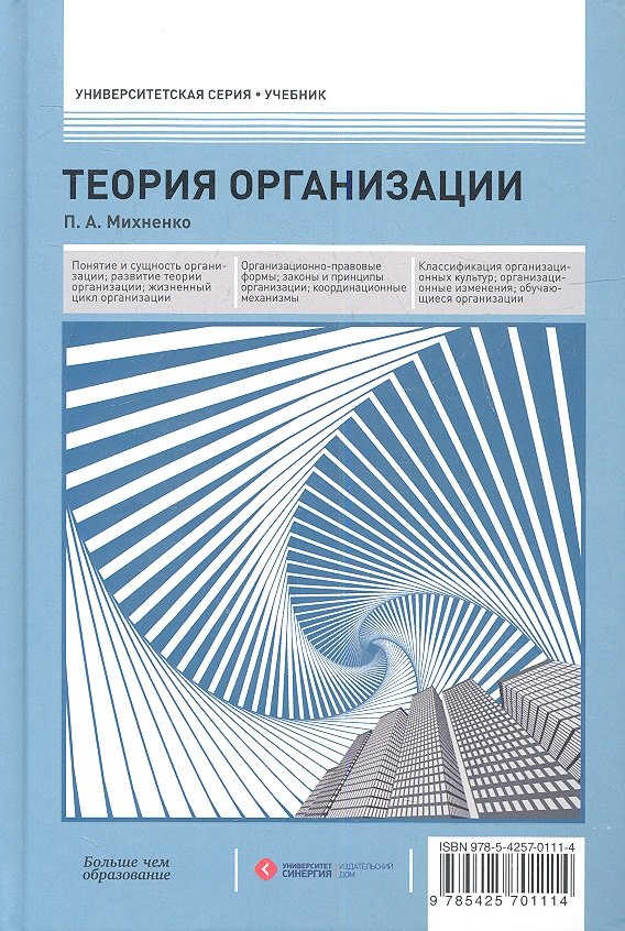 Теория организации: учебник