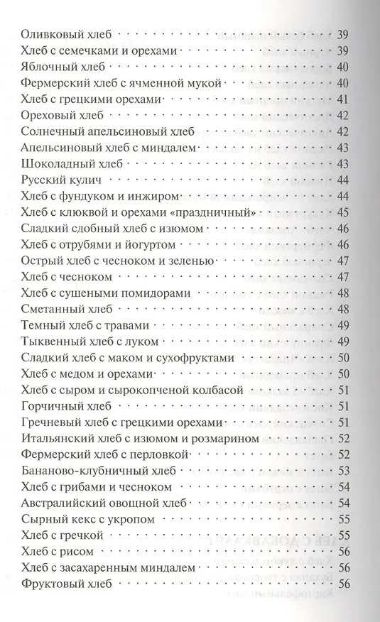 Книга Хлебопечка. Домашняя пекарня (Владимир Хлебников) — 4