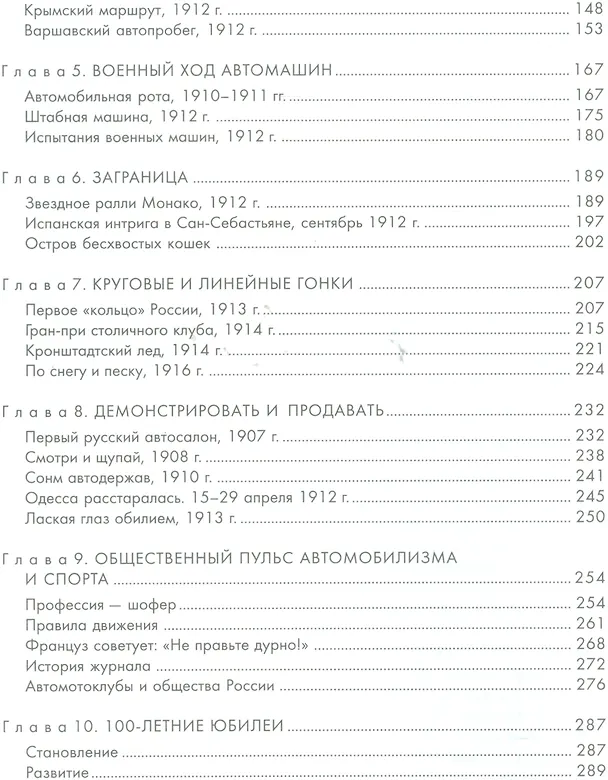 Книга Автомотострасти Российской империи. Исторические очерки () — 3