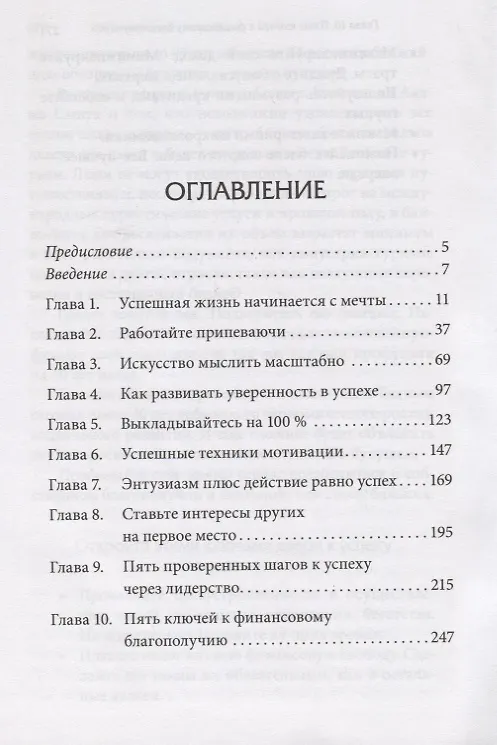 Книга Искусство мыслить успешно (Дэвид Шварц) — 2