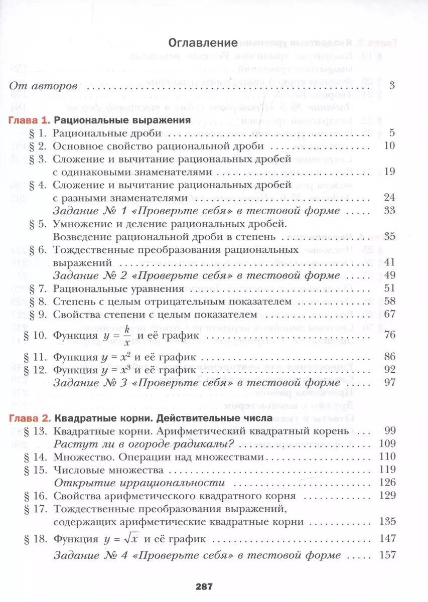 Алгебра. 8 класс. Учебник (Аркадий Мерзляк, Виталий Полонский, Михаил Якир)  - купить книгу с доставкой в интернет-магазине «Читай-город». ISBN:  978-5-09-106181-9