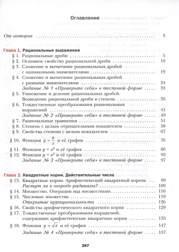 Книга Алгебра. 8 класс. Учебник (Виталий Полонский, Михаил Якир, Аркадий Мерзляк) — 2