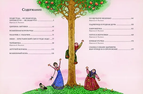 Книга Золотая книга любимых русских сказок () — 6
