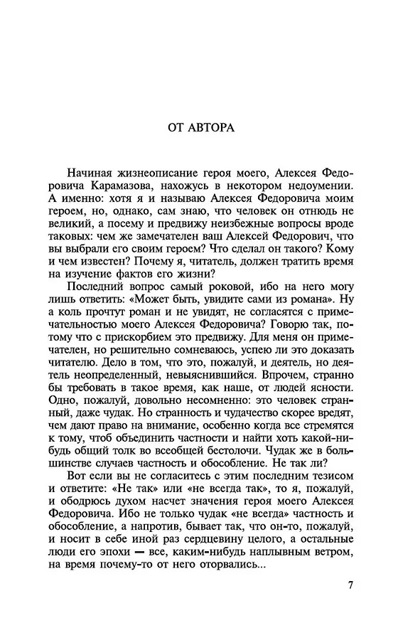 Книга Братья Карамазовы (Федор Достоевский) — 11