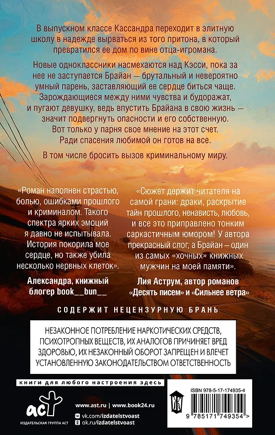 Книга Эффект домино. Падение (Кира Оллис) — 2