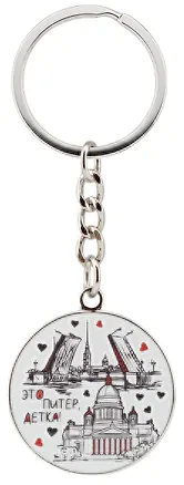 Брелок круглый печать "Это Питер, детка! Исаакий, мосты" 3143963