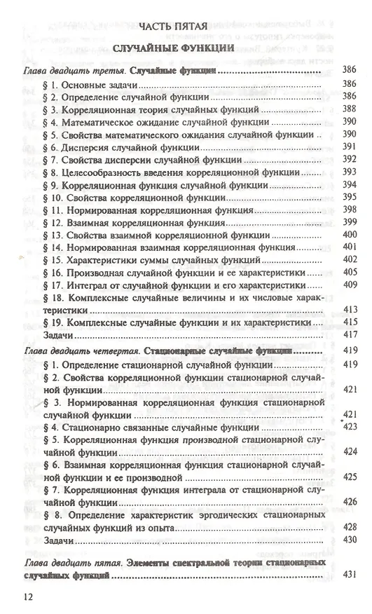 Книга Теория вероятностей и математическая статистика 12-е изд. Учебник для прикладного бакалавриата (Владимир Гмурман) — 6