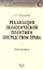 Реализация экологической политики посредством права — 7490039 — 1
