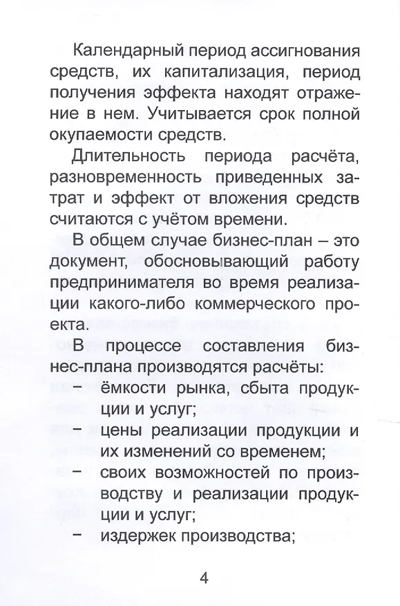 Книга Бизнес-план (Дмитрий Белобородов) — 4