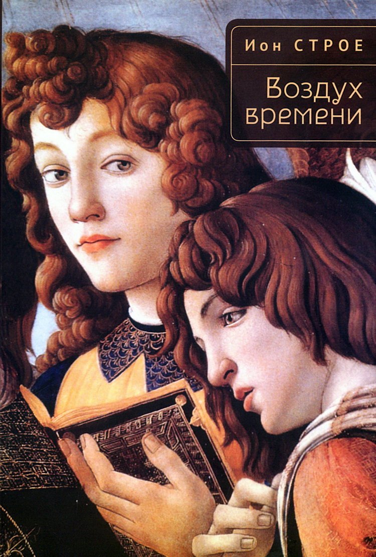 

Воздух времени