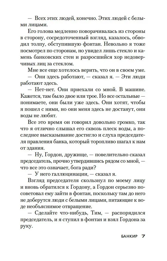 Книга Банкир (Дик Фрэнсис) — 14