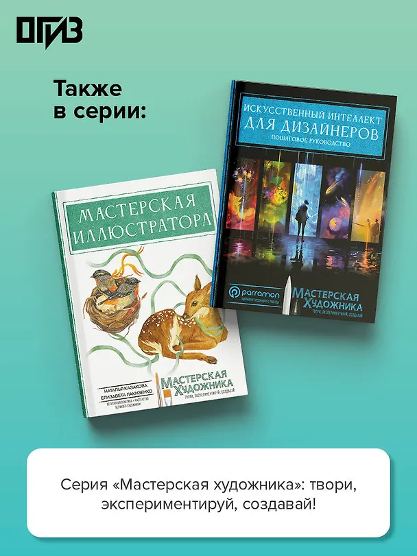 Книга Техники рисования. Графит, цветные карандаши, уголь, пастель, тушь, сангина, восковые мелки, фломастеры и др. (Давид Санмигель) — 7