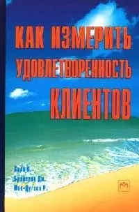 Как измерить удовлетворенность клиентов — 2059440 — 1