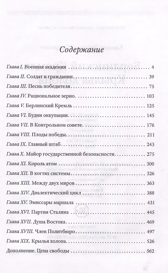 Книга Берлинский Кремль. Крылья холопа (Григорий Климов) — 3