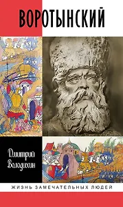 Воротынский
