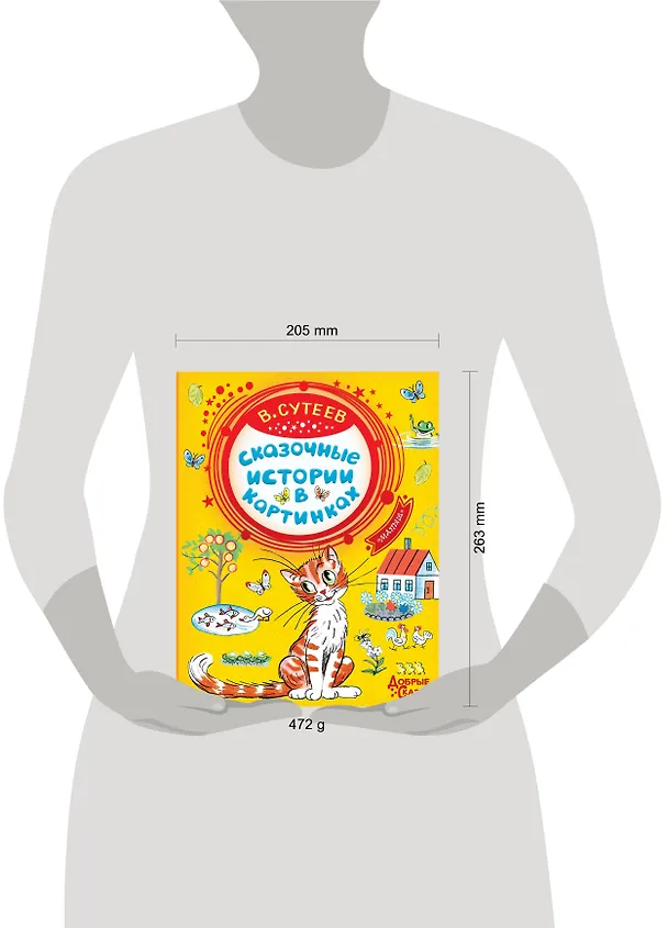 Книга Сказочные истории в картинках (Владимир Сутеев) — 4