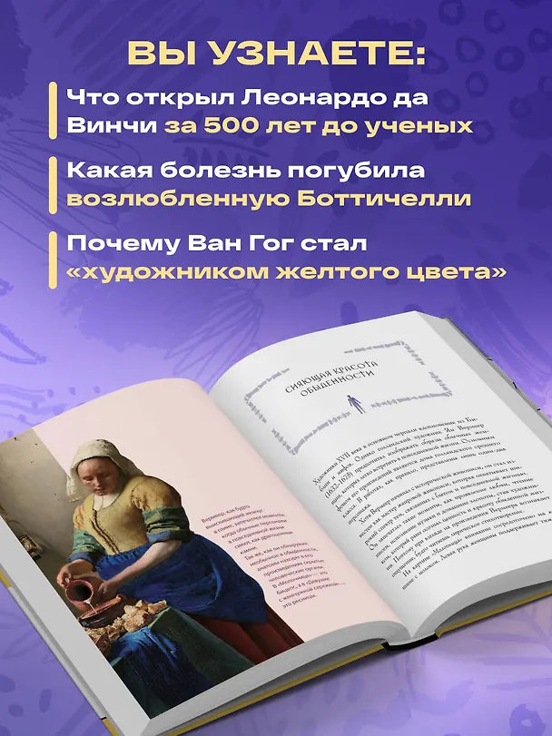 Книга Анатомия шедевров. Что видит врач там, где другие видят только искусство (Джехо Ли) — 8